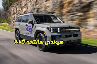 هیوندای سانتافه 2025