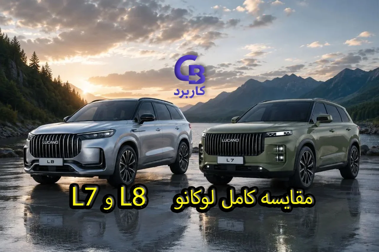 لوکانو L7 یا لوکانو L8؟